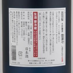 出羽桜 大吟醸 雪漫々 しぼりたて生酒 超限定品