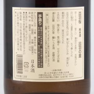 出羽桜 純米 出羽の里 限定品 IWC2016 チャンピオン・サケ受賞