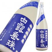 白露垂珠 辛口超にごり 活性発泡純米 限定品