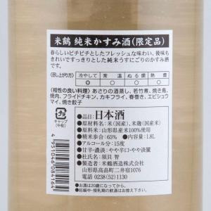 米鶴 純米 かすみ酒 限定品