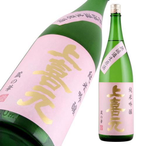 上喜元 純米吟醸 無濾過生原酒 蔵の華60 限定品
