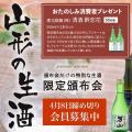 山形の生酒頒布会プレミアムコース