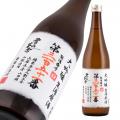 雪の茅舎 製造番号酒 35％大吟醸生酒 超限定品