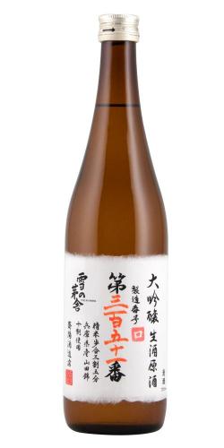 雪の茅舎 製造番号酒 35%大吟醸生酒 超限定品