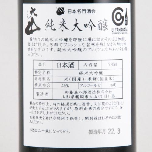 大山 純米大吟醸 吟雅凛匠(ぎんがりんしょう) モンドセレクション最高金賞受賞酒