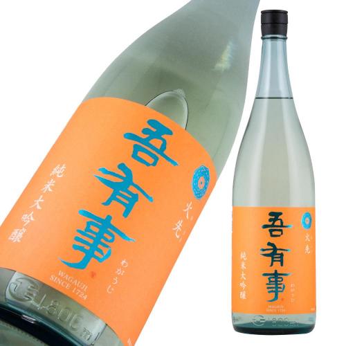 吾有事 純米大吟醸 火先 火入れ 限定品