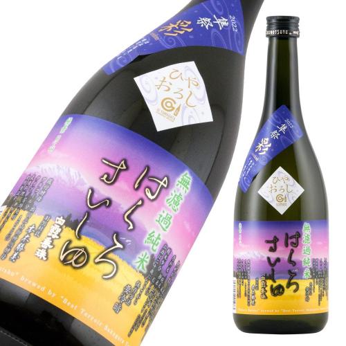 白露垂珠 無濾過純米 彩(いろどり) ひやおろし