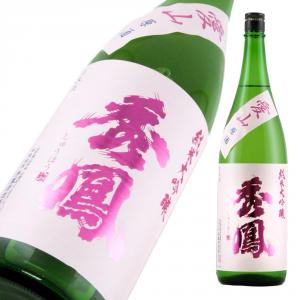 秀鳳 純米大吟醸 愛山 火入原酒