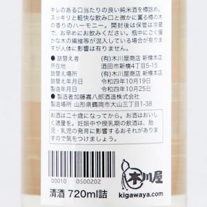 大山 純米樽酒 手詰め 