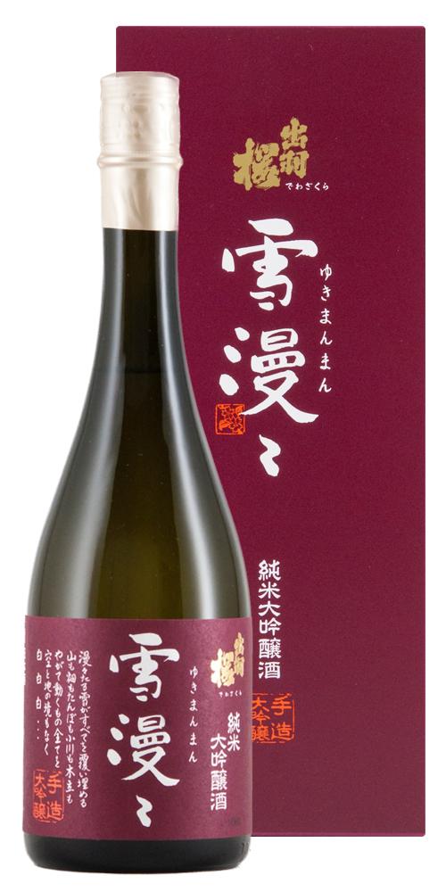 出羽桜 純米大吟醸酒 雪漫々 超限定品 【山形の地酒/日本酒専門店 木川屋】