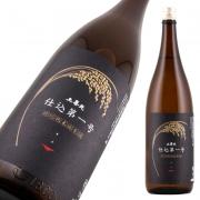 上喜元 特別純米 仕込第一号 本生 限定品