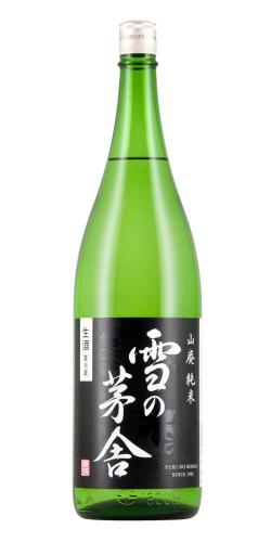 雪の茅舎 山廃純米 生酒 限定品