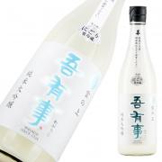 吾有事 純米大吟醸 雲の上 にごり生 限定品
