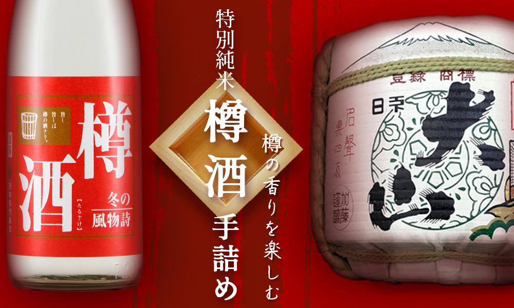 大山 純米樽酒 手詰め 【山形の地酒/日本酒専門店 木川屋】