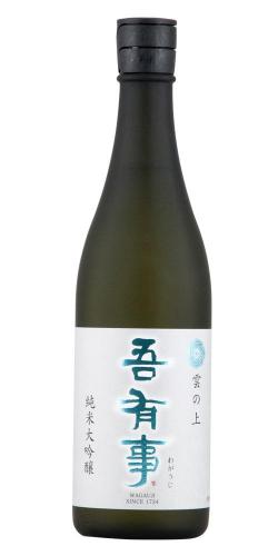 吾有事 純米大吟醸 雲の上 限定品