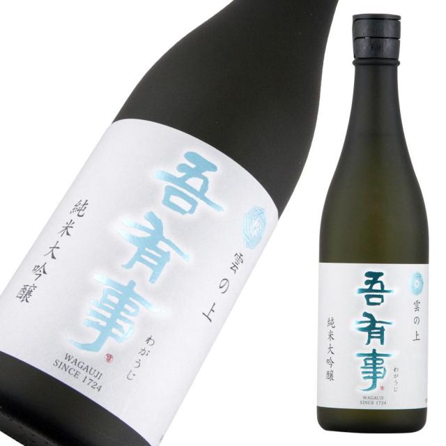 吾有事・わがうじ 奥羽自慢 株式会社【山形の地酒/日本酒専門店 木川屋】