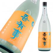 吾有事 純米大吟醸 火先(ほさき) 薄にごり生 限定品