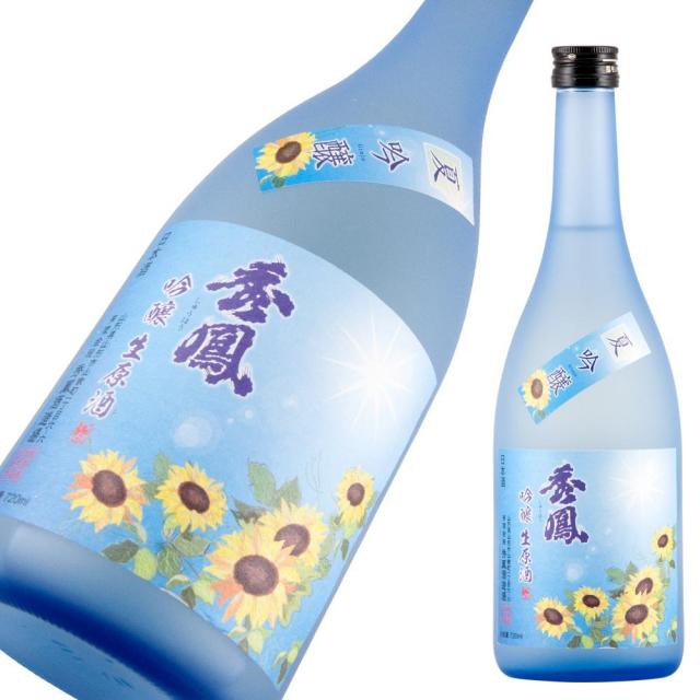 秀鳳 純吟 夏 生原酒 a.jpg