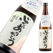 出羽桜 大吟醸 心からありがとう 限定品