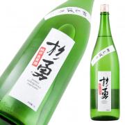杉勇 純米 初しぼり 生原酒 季節限定品