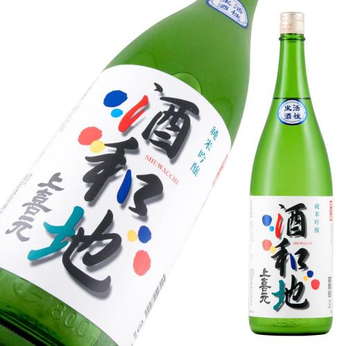 上喜元 純米吟醸 酒和地 にごり本生 
