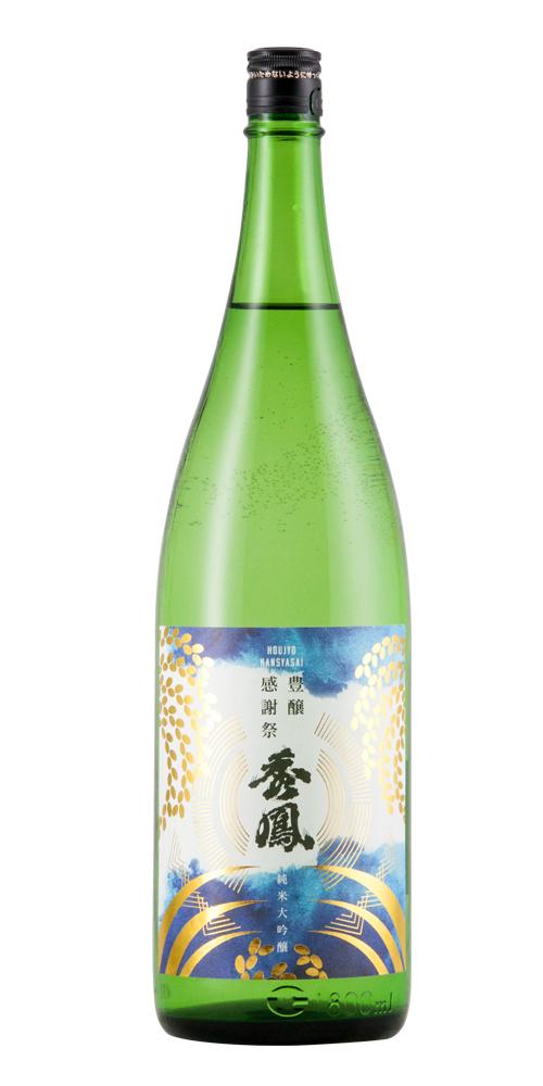 No.0205 作 秀鳳 林 播州一献 山形正宗 醴泉 秀鳳 豊穣感謝祭 純米大吟醸 生原酒 超限定品 【山形の地酒/日本酒専門