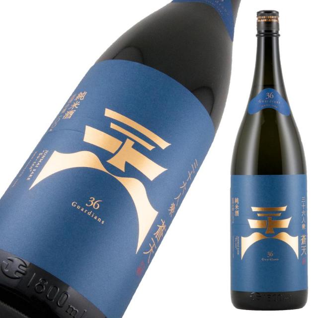 菊勇 純米酒 三十六人衆 蒼天 a.jpg