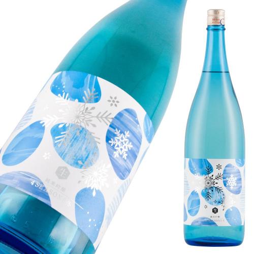 上喜元 純米吟醸 4 SEASONS 冬 限定品