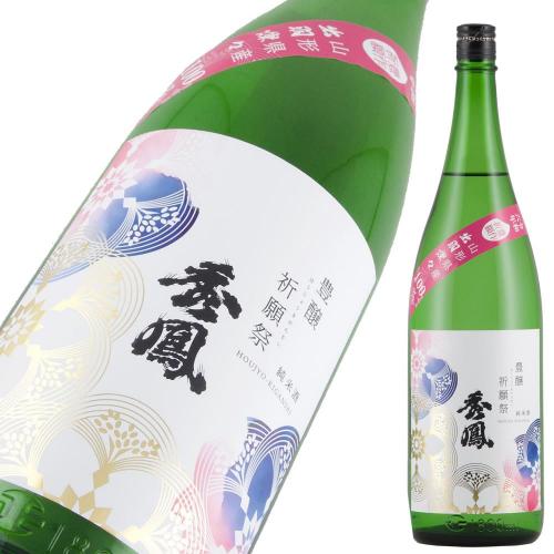 秀鳳 豊穣祈願祭 純米酒 生原酒 限定品