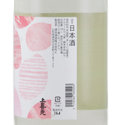 上喜元 純米吟醸 4 SEASONS 春 限定品