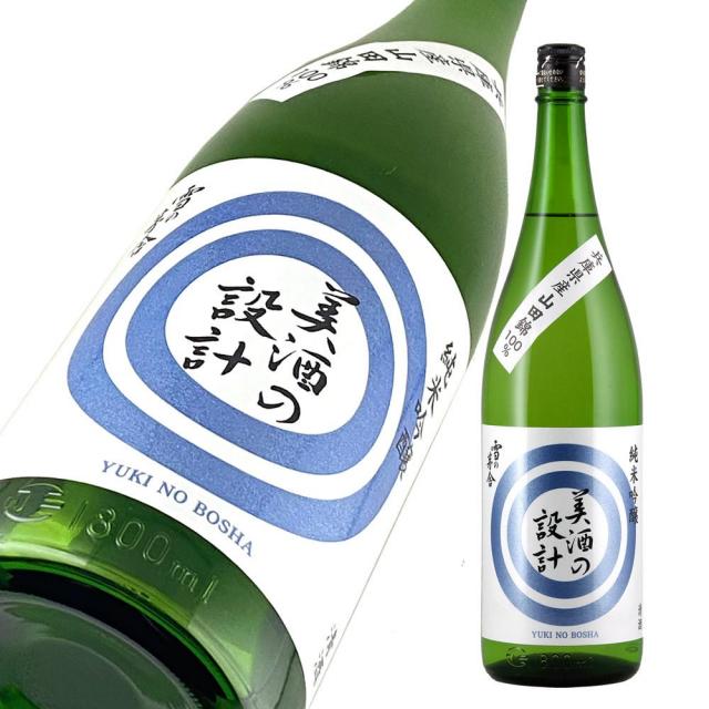 雪の茅舎 美酒の設計 火入れ a.jpg