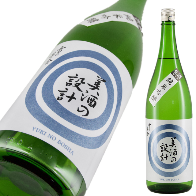 雪の茅舎 美酒の設計 生 a.png