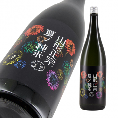 山形正宗 夏の純米 花火ラベル 限定品