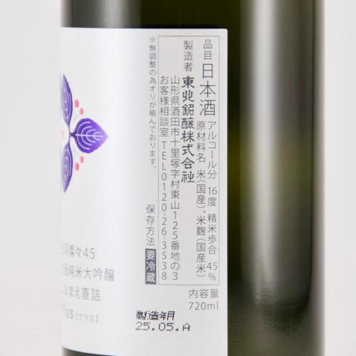 初孫 純米大吟醸 出羽燦々磨き45 ふなまえ直詰 PLUS
