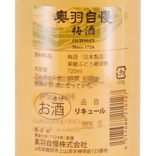 奥羽自慢 梅酒