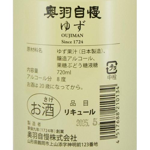 奥羽自慢 ゆず