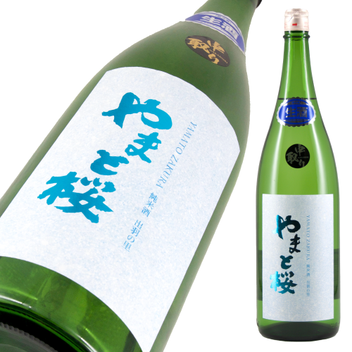 やまと桜 純米酒 しぼりたて生 中取り 限定品