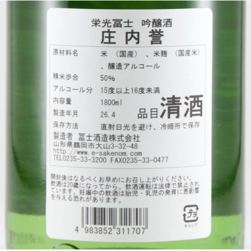 栄光冨士 吟醸 庄内誉
