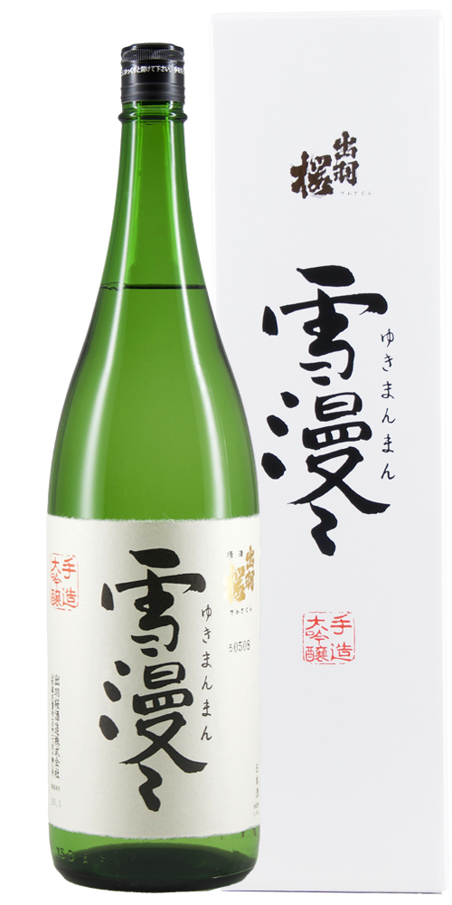 出羽桜(でわざくら) 大吟醸 雪漫々(ゆきまんまん) 限定品 全体画像