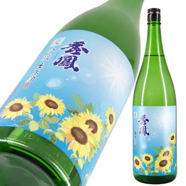 秀鳳 夏吟醸 生原酒 限定品