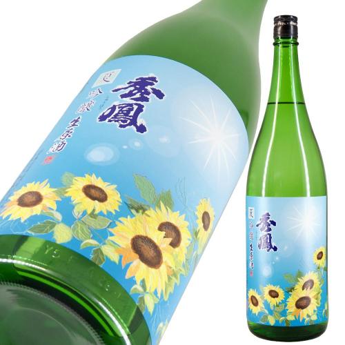 秀鳳 夏吟醸 生原酒 限定品