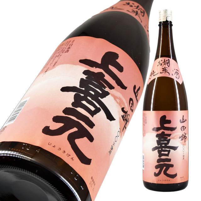 上喜元 お燗純米 a.png