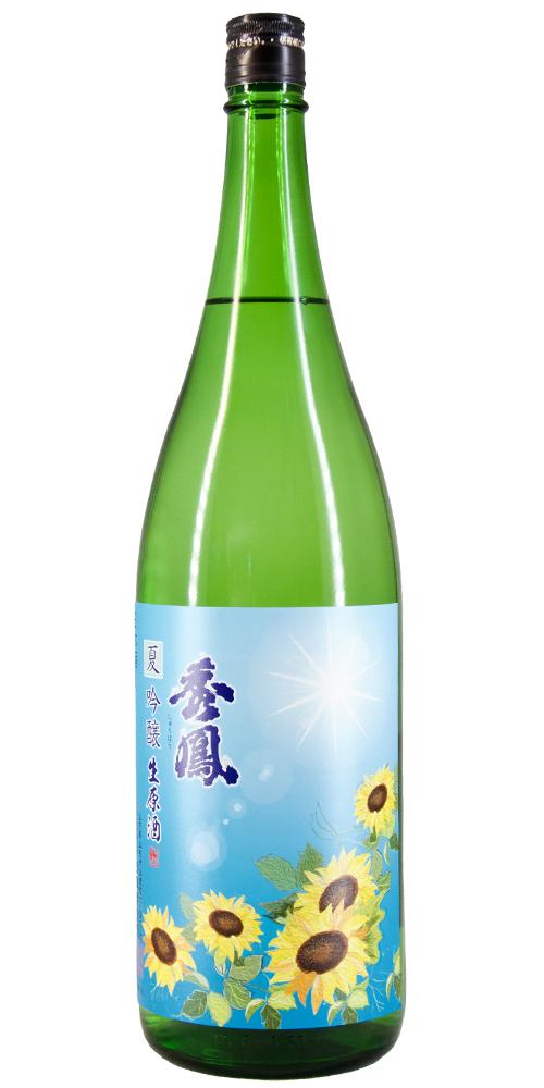 秀鳳 夏吟醸 生原酒 限定品 全体画像