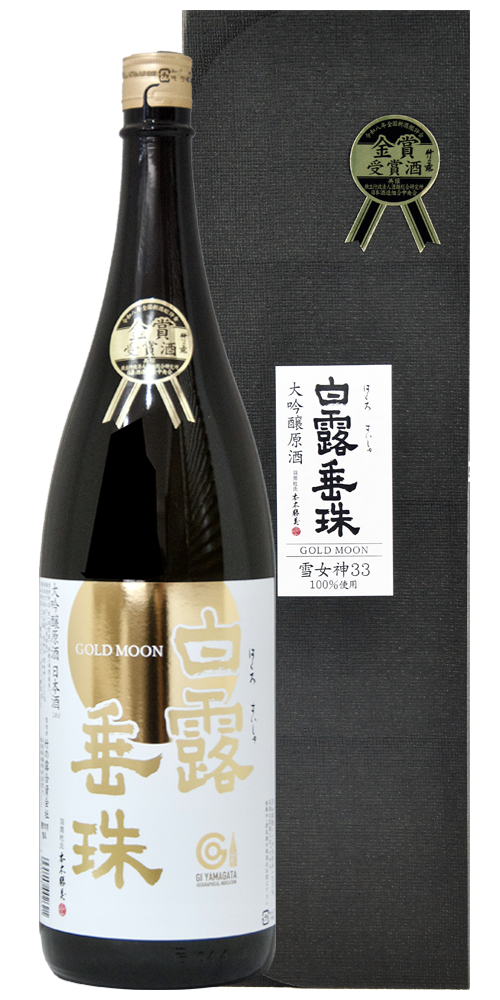 白露垂珠 大吟醸 金賞受賞酒 雪女神33 限定品 全体画像