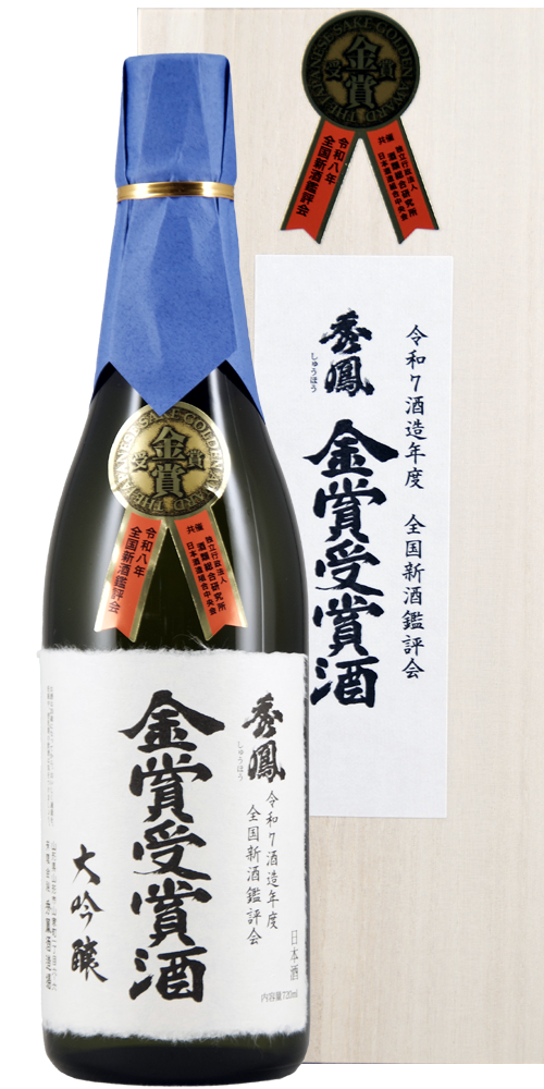 R7BY 秀鳳 大吟醸 全国新酒鑑評会金賞受賞酒 限定品 全体画像