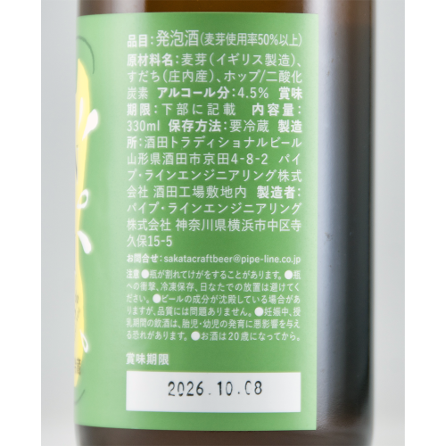 酒田トラディショナルビール HOKUGEN no SUDACH