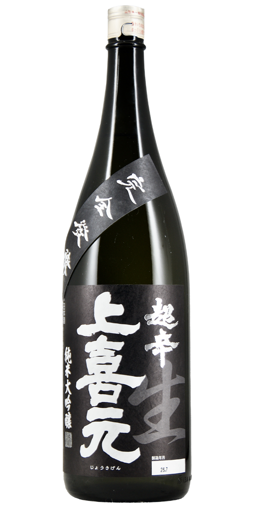 上喜元 純米大吟醸 完全発酵超辛 生酒 全体画像