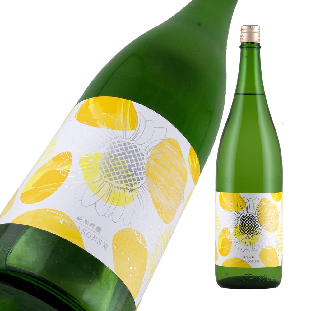 上喜元 純米吟醸 4 SEASONS 夏 限定品 【山形の地酒/日本酒専門店 木川屋】