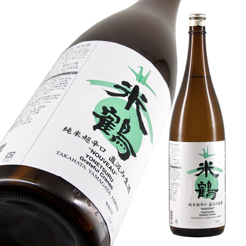 米鶴 純米超辛口 直汲み生酒 NOUVEAU 限定品 【山形の地酒/日本酒専門