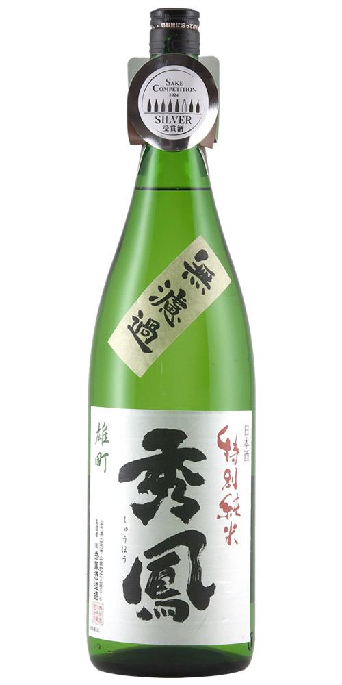 秀鳳 特別純米 無濾過 雄町 限定品 【山形の地酒/日本酒専門店 木川屋】